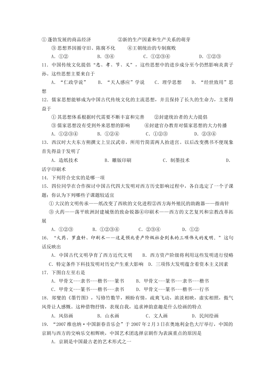 福建省龙岩1011高二历史上学期模块考试试题人民版会员独享 _第2页