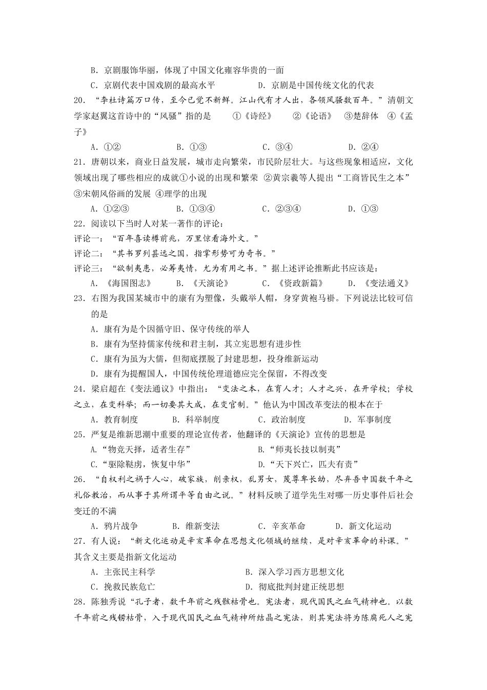 福建省龙岩1011高二历史上学期模块考试试题人民版会员独享 _第3页