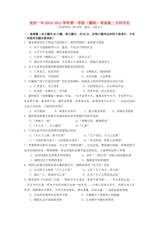 福建省龙岩1011高二历史上学期模块考试试题人民版会员独享 