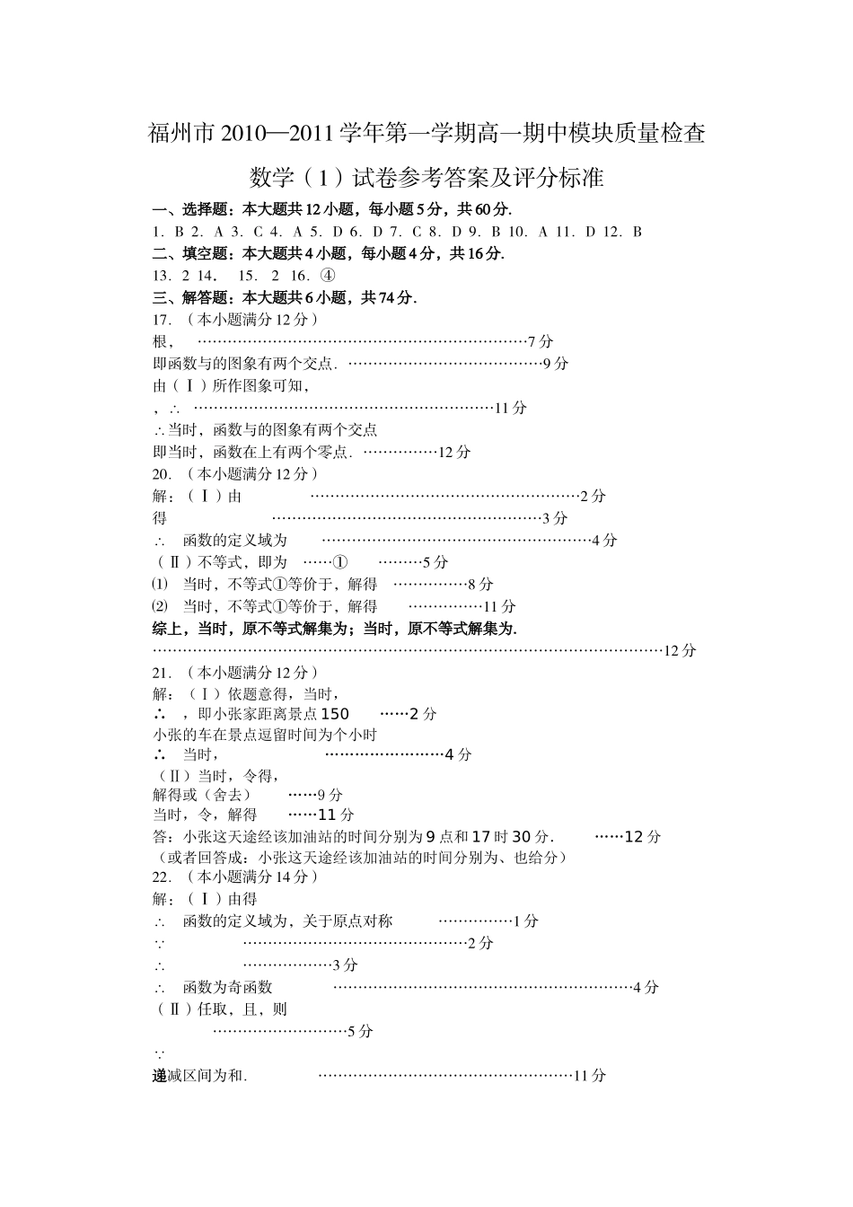 福建省福州市八县市20102011高一数学上学期期中联考试题扫描版新人教A版 _第2页