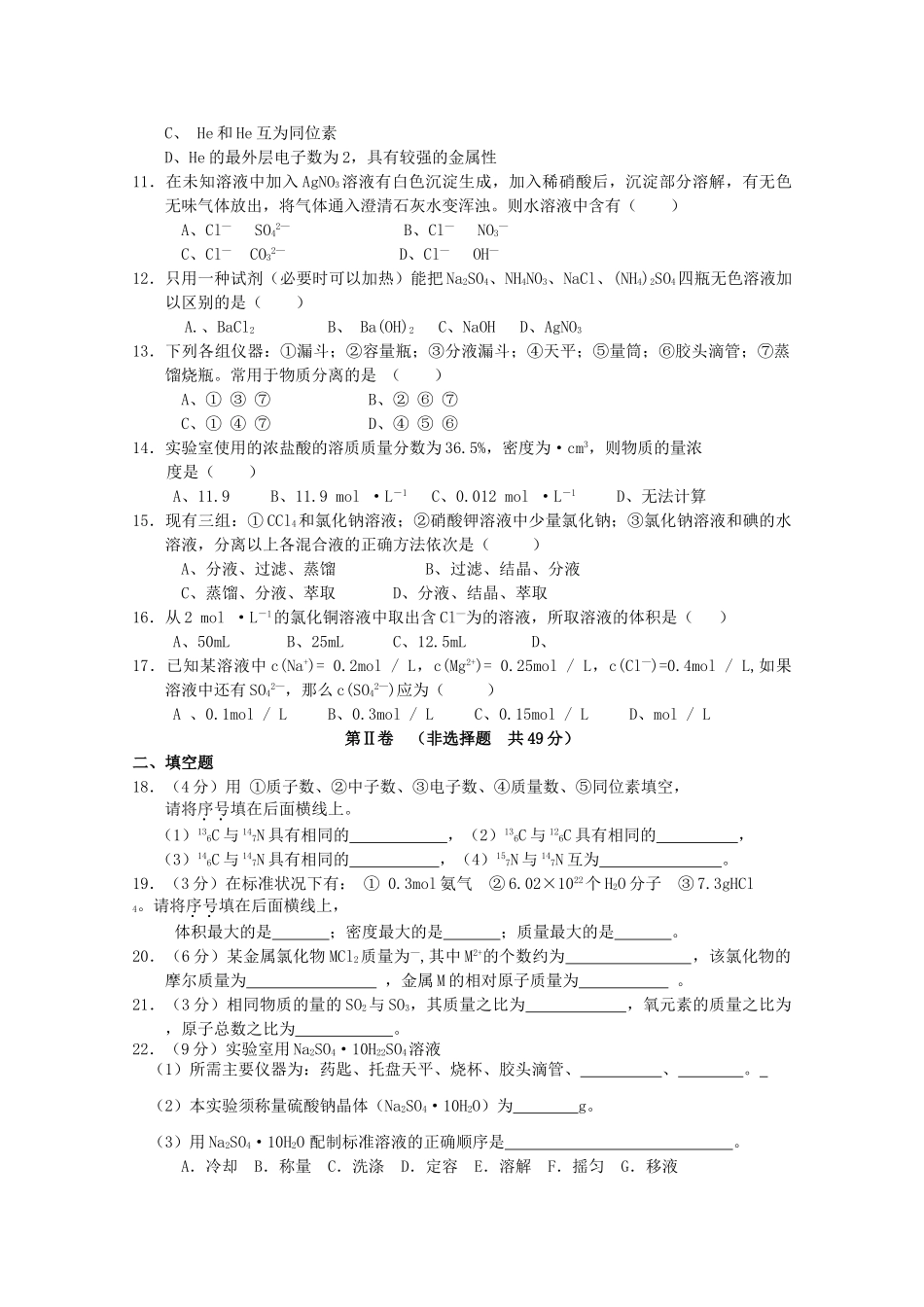福建省福州市八县市20102011高一化学上学期期中联考试题苏教版 _第2页
