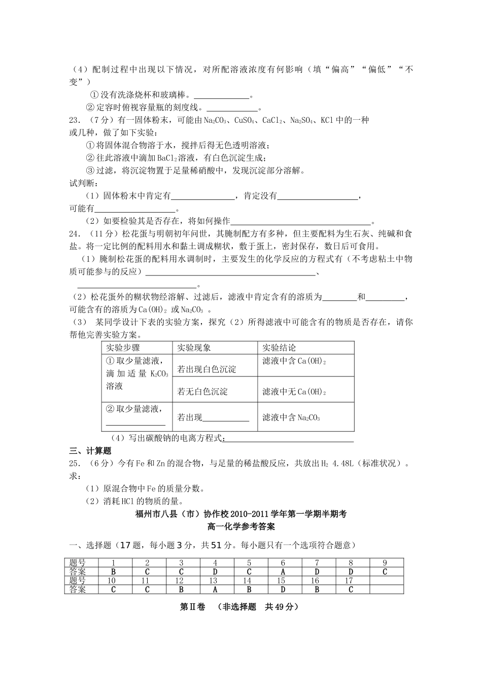 福建省福州市八县市20102011高一化学上学期期中联考试题苏教版 _第3页