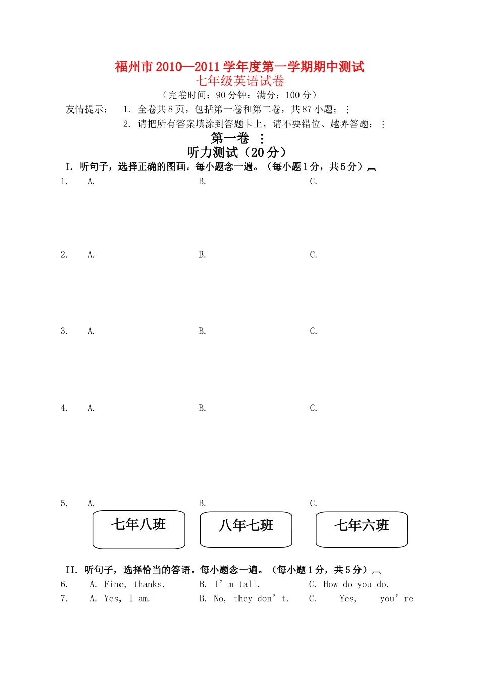 福建省福州市20102011七级英语第一学期期中考试 _第1页