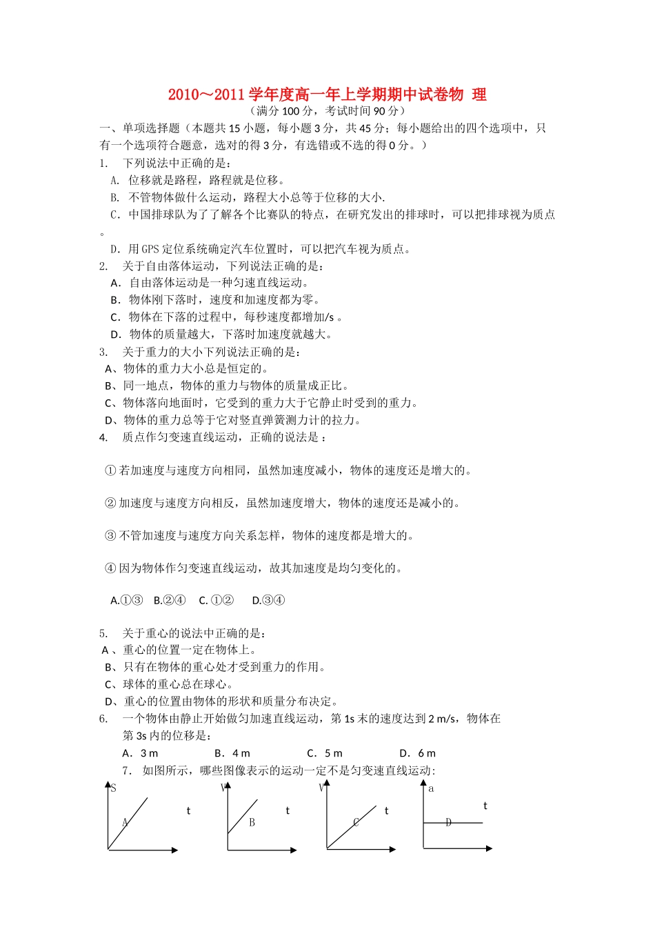 福建省漳州20102011高一物理上学期期中考试鲁科版会员独享 _第1页