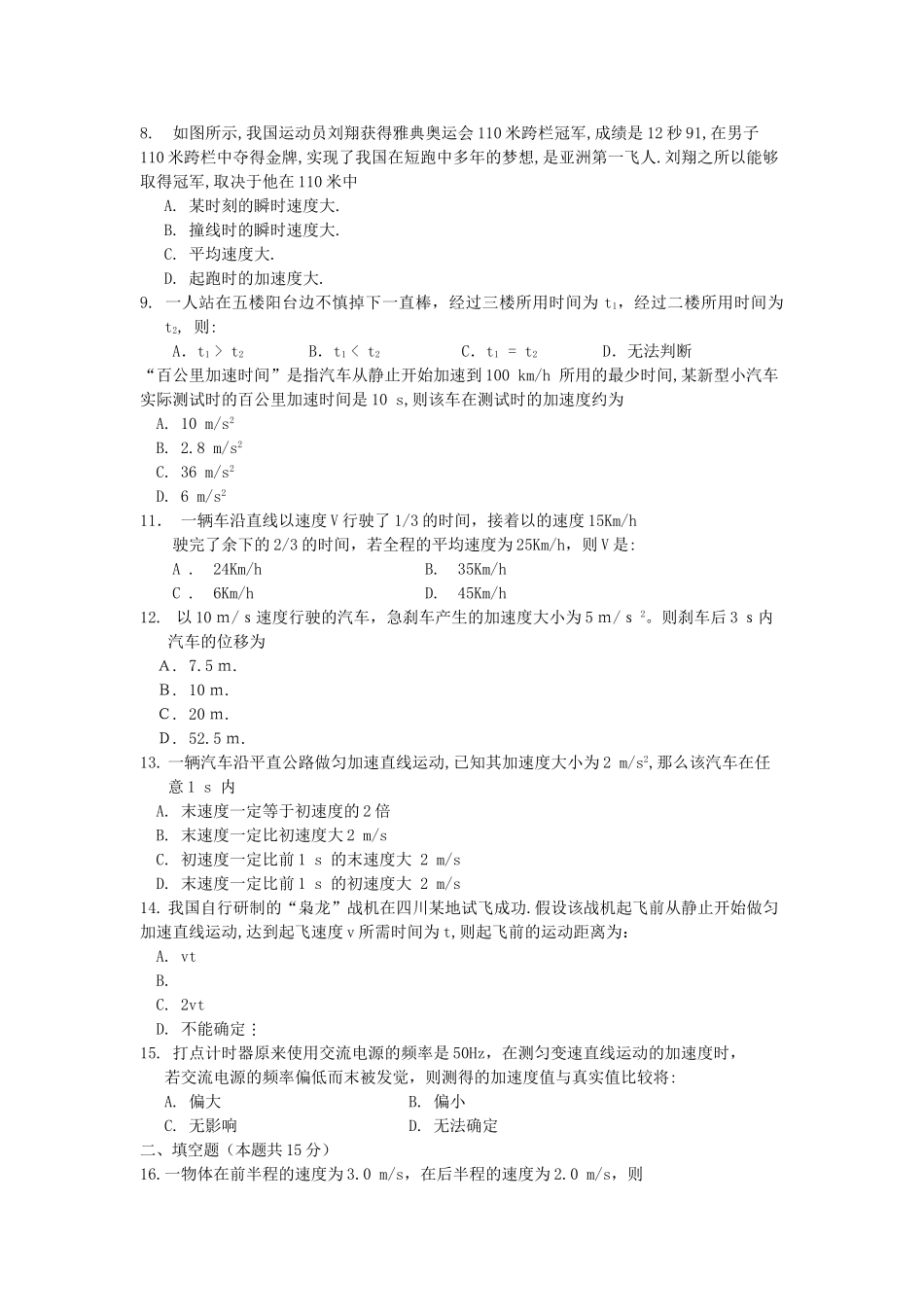 福建省漳州20102011高一物理上学期期中考试鲁科版会员独享 _第2页