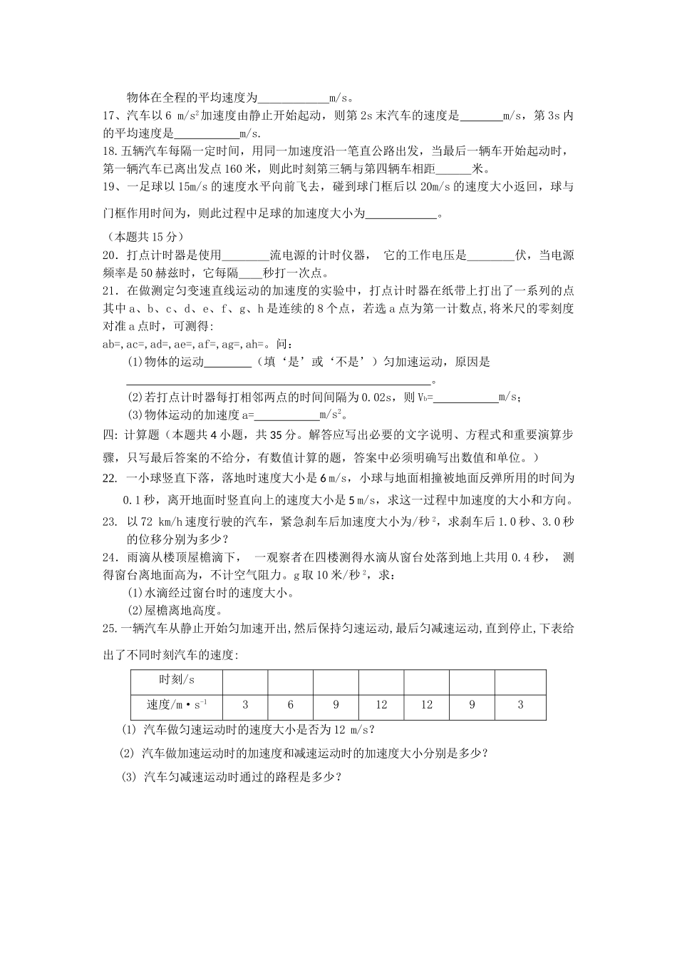 福建省漳州20102011高一物理上学期期中考试鲁科版会员独享 _第3页