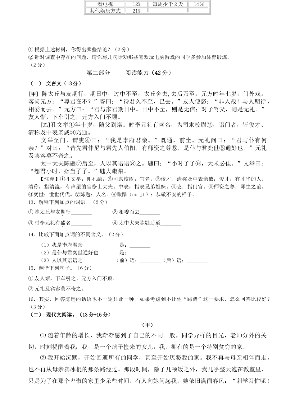 福建省漳州20102011七级语文上学期期中考试 _第2页