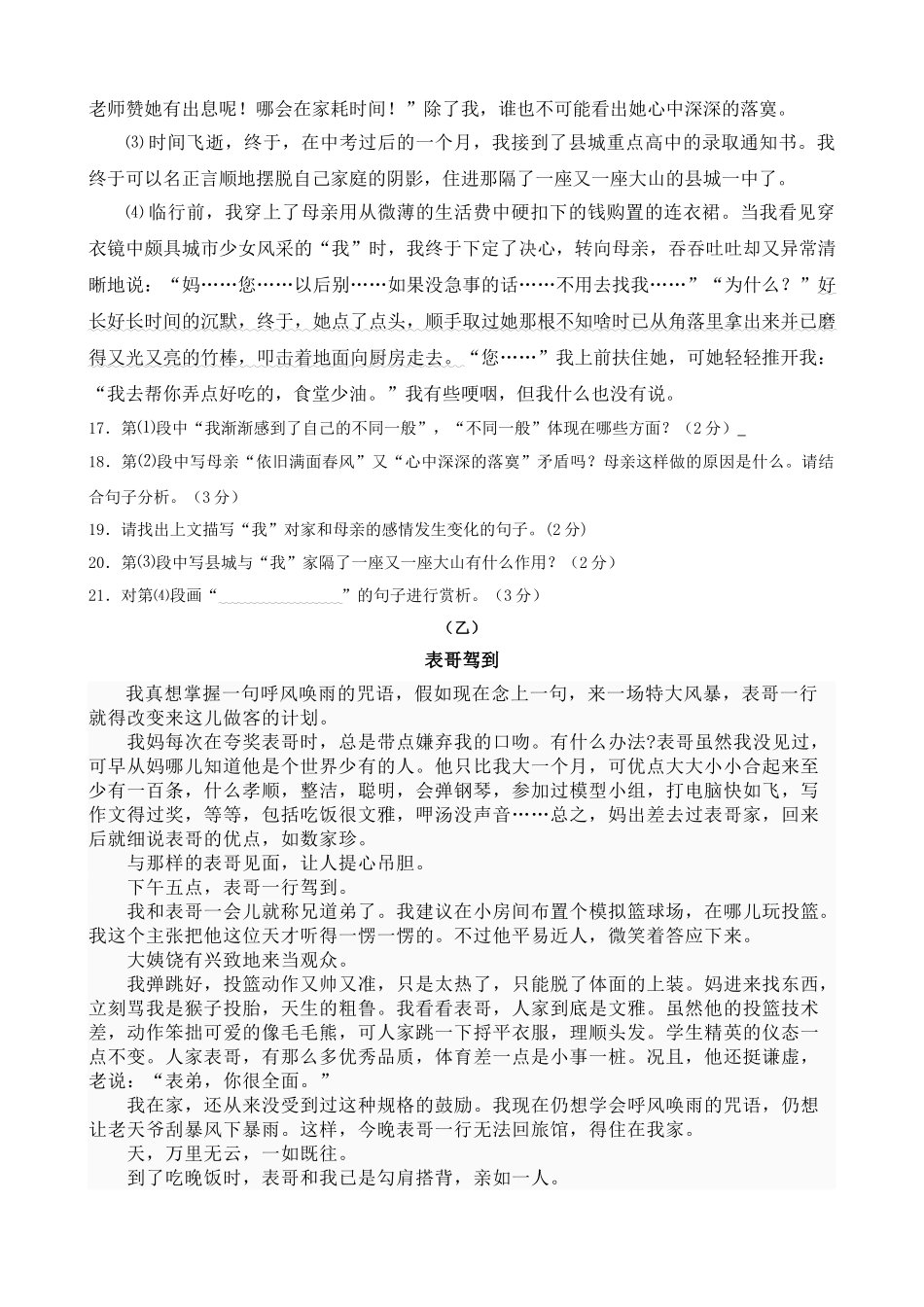 福建省漳州20102011七级语文上学期期中考试 _第3页