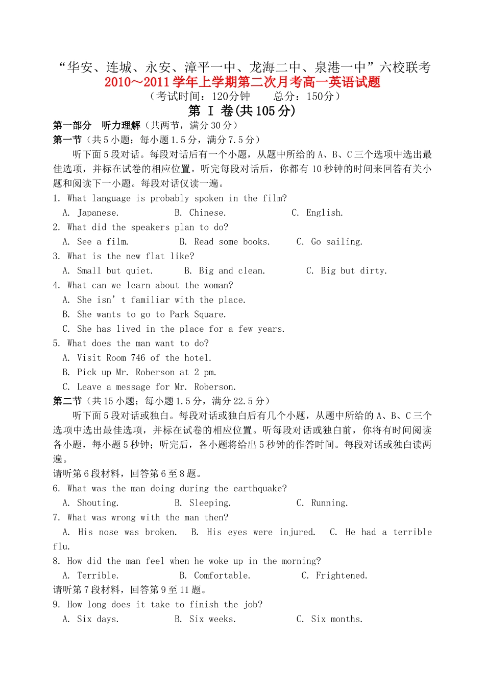 福建省四地六校联考1011高一英语第二次月考试题新人教版 _第1页