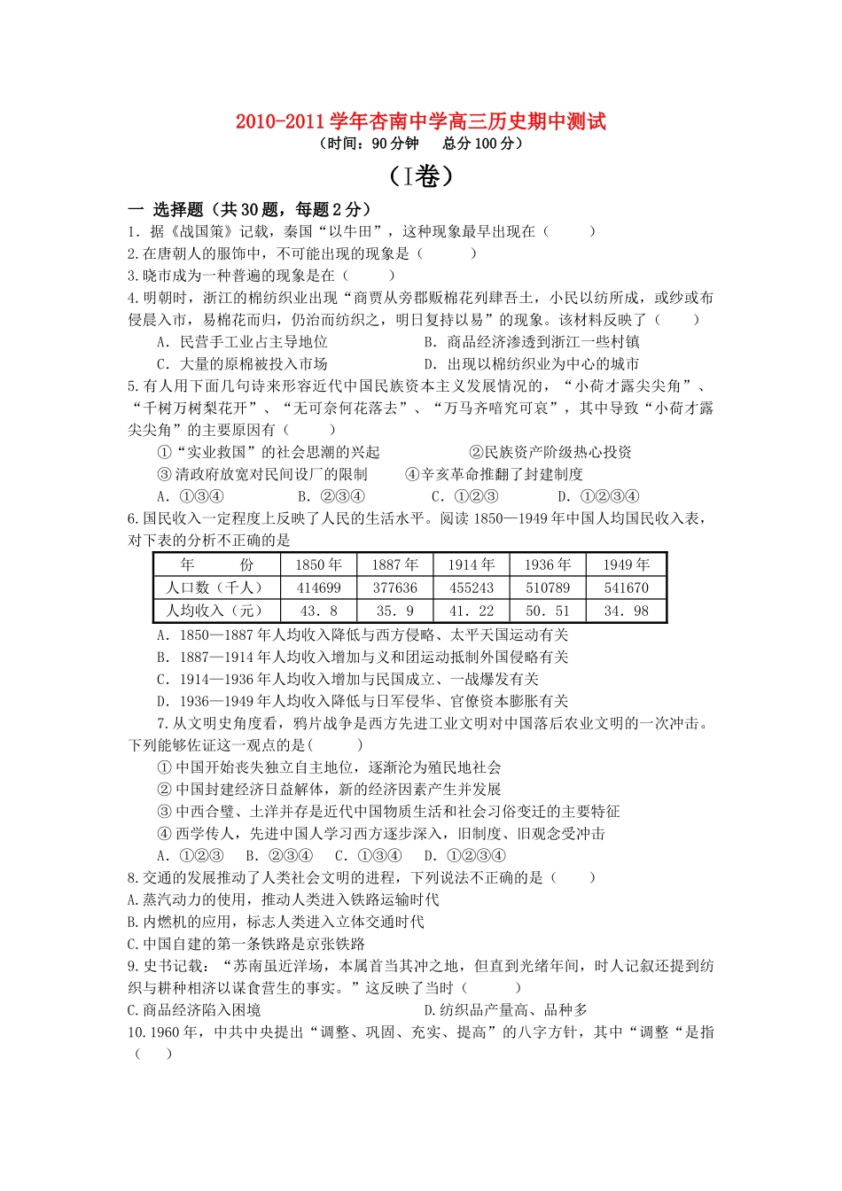 福建省厦门市杏南2011高三历史上学期期中试题人民版会员独享 _第1页