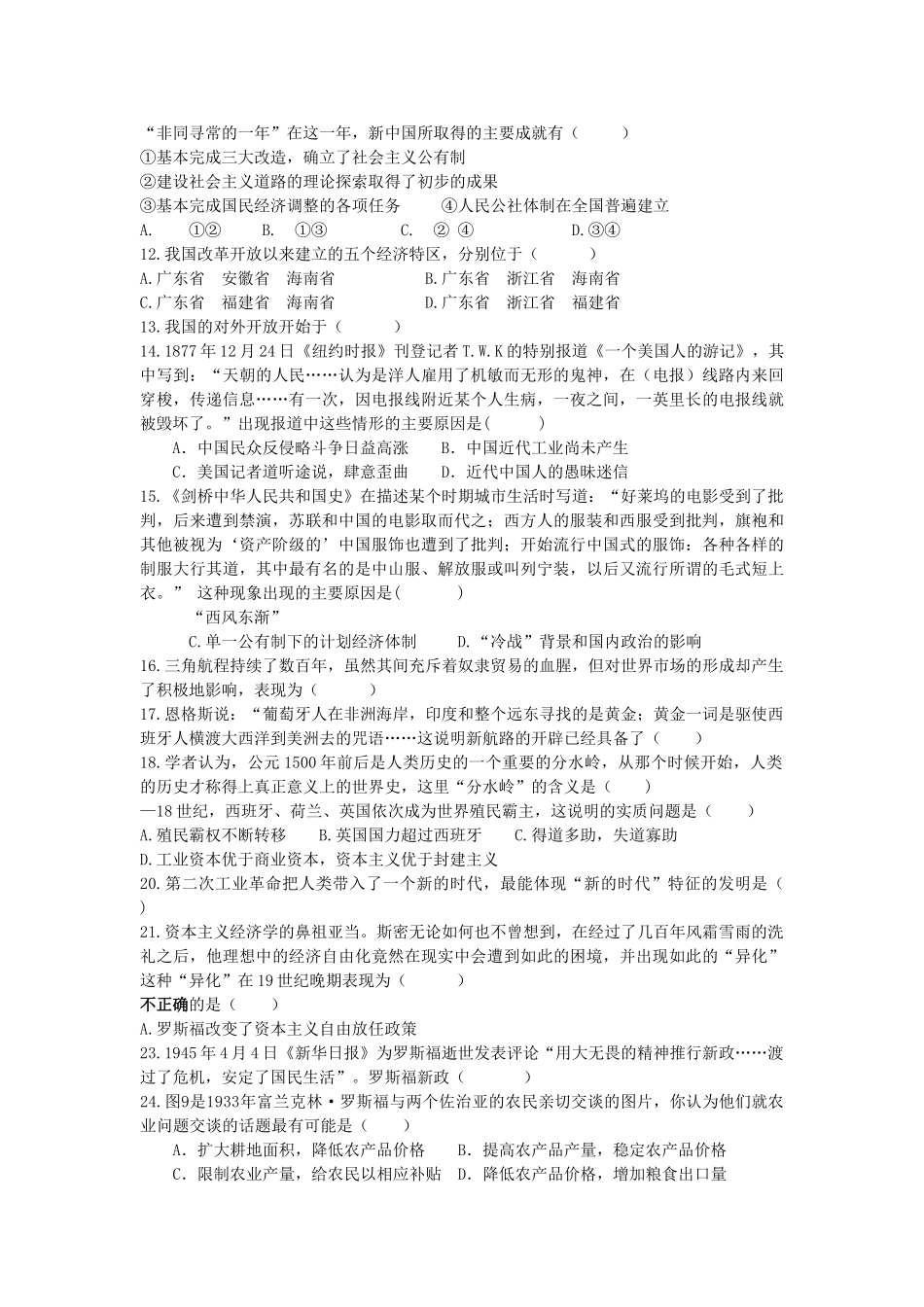 福建省厦门市杏南2011高三历史上学期期中试题人民版会员独享 _第2页