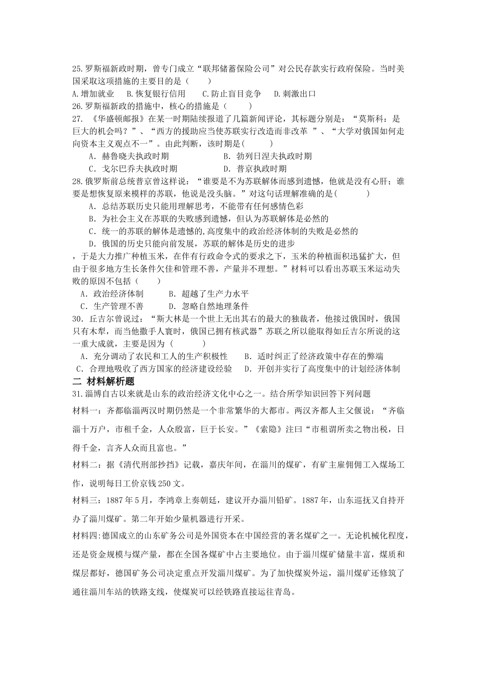 福建省厦门市杏南2011高三历史上学期期中试题人民版会员独享 _第3页