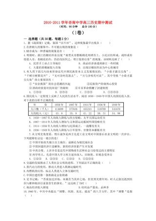 福建省厦门市杏南2011高三历史上学期期中试题人民版会员独享 
