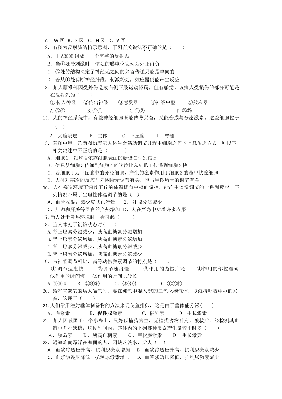 福建省厦门市杏南20102011高二生物上学期期中试题 理 新人教版会员独享 _第2页