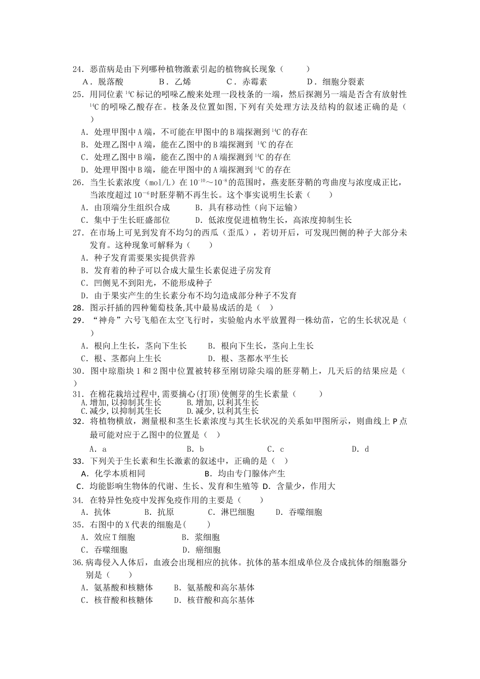 福建省厦门市杏南20102011高二生物上学期期中试题 理 新人教版会员独享 _第3页