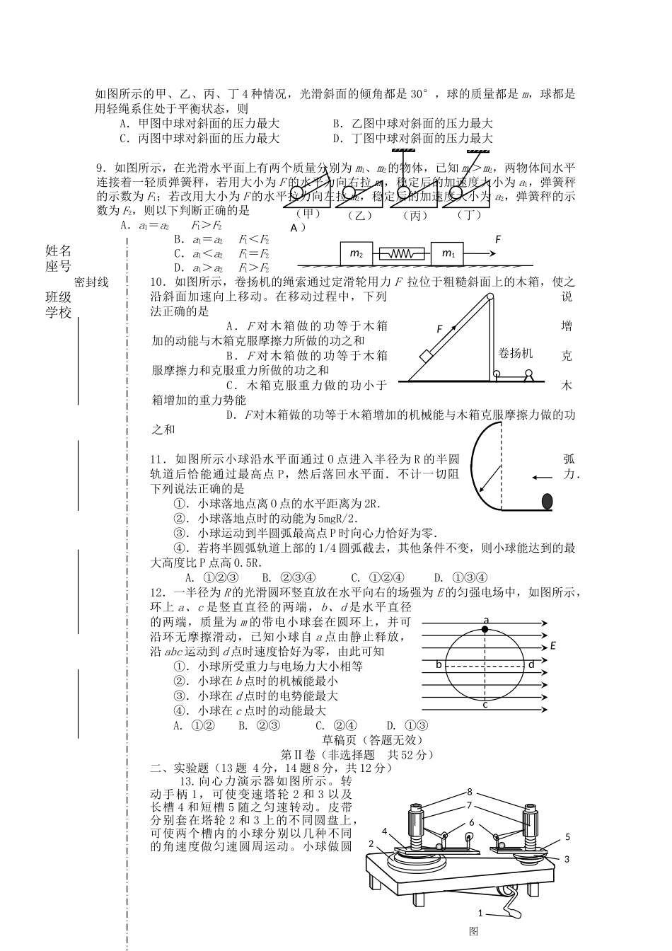 福建省厦门2011高三物理11月月考新人教版会员独享 _第2页