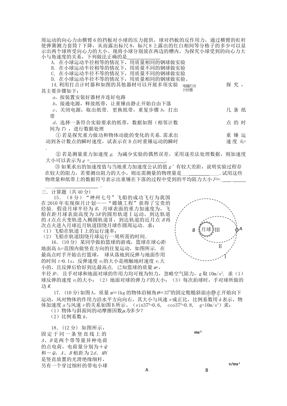 福建省厦门2011高三物理11月月考新人教版会员独享 _第3页