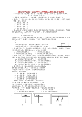 福建省厦门2011高三物理11月月考新人教版会员独享 