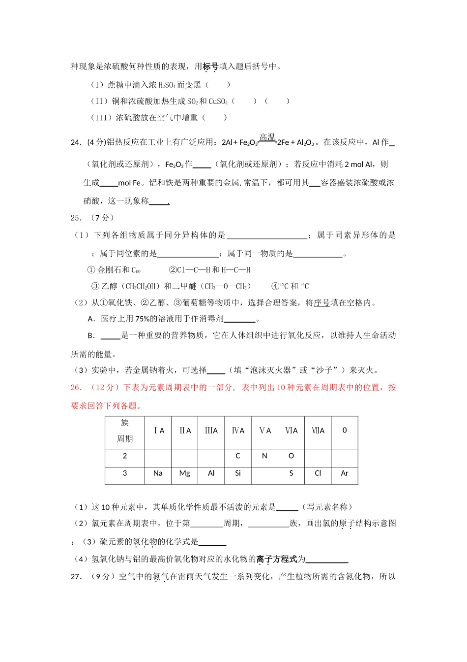 福建省厦门市杏南20102011高二化学上学期期中试题 文 苏教版会员独享 _第3页