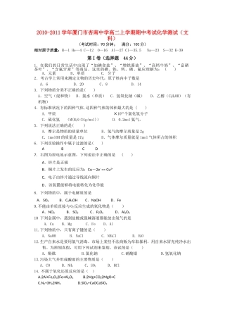 福建省厦门市杏南20102011高二化学上学期期中试题 文 苏教版会员独享 