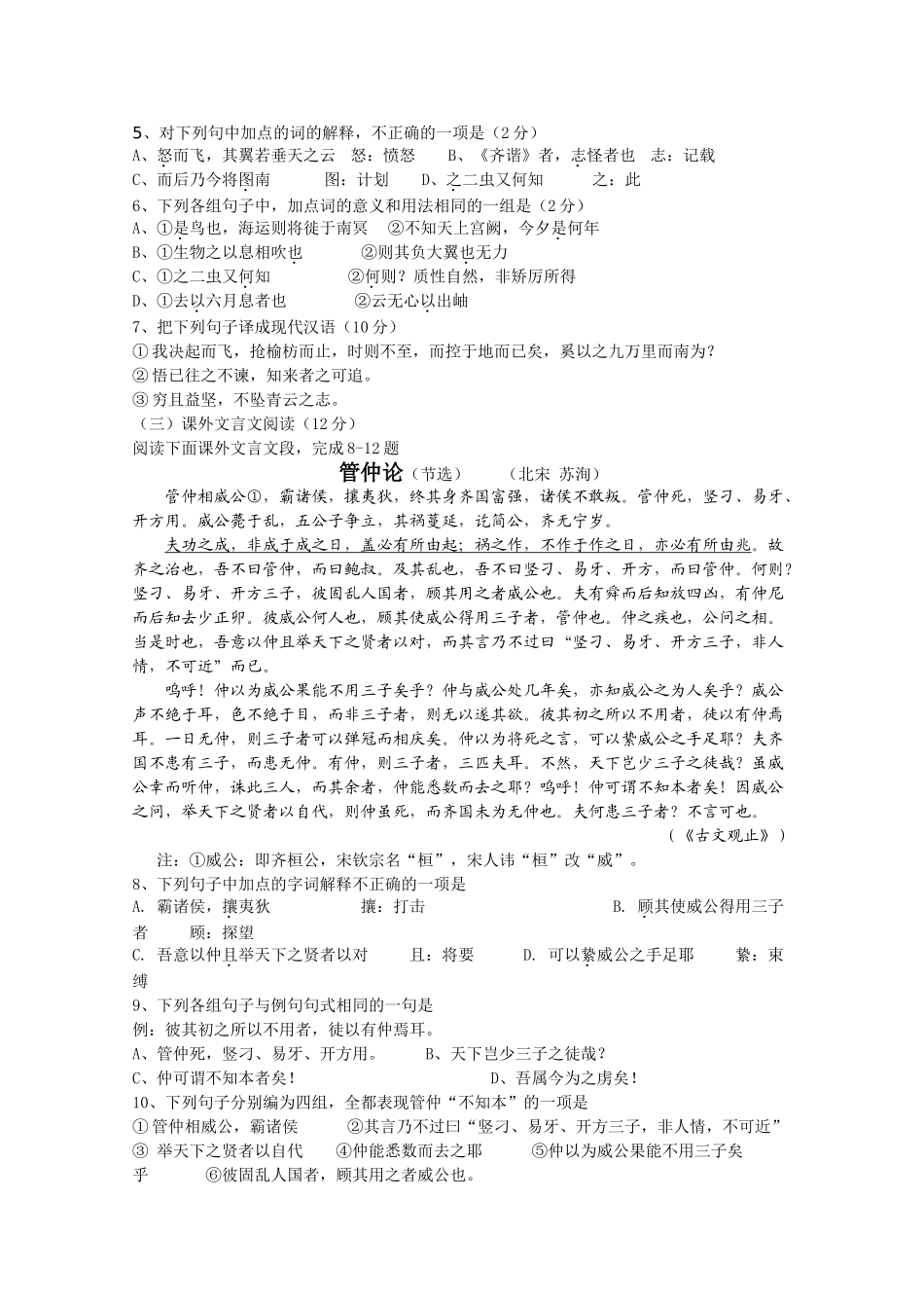 福建省三明20102011高二语文上学期期中考试试题新人教版会员独享 _第2页