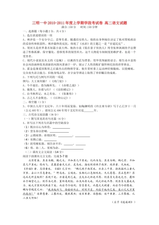 福建省三明20102011高二语文上学期期中考试试题新人教版会员独享 