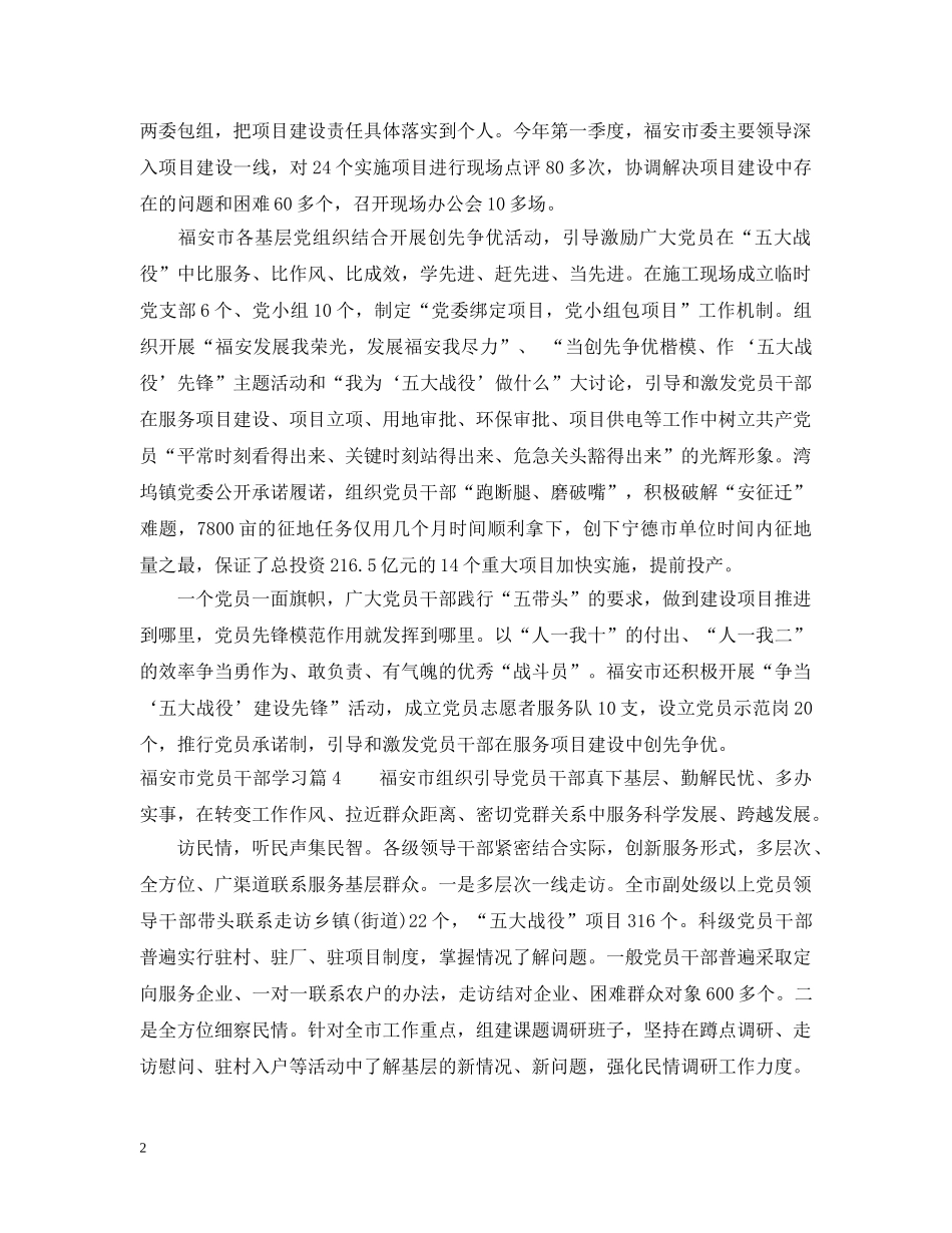 福安市党员干部学习 _第2页