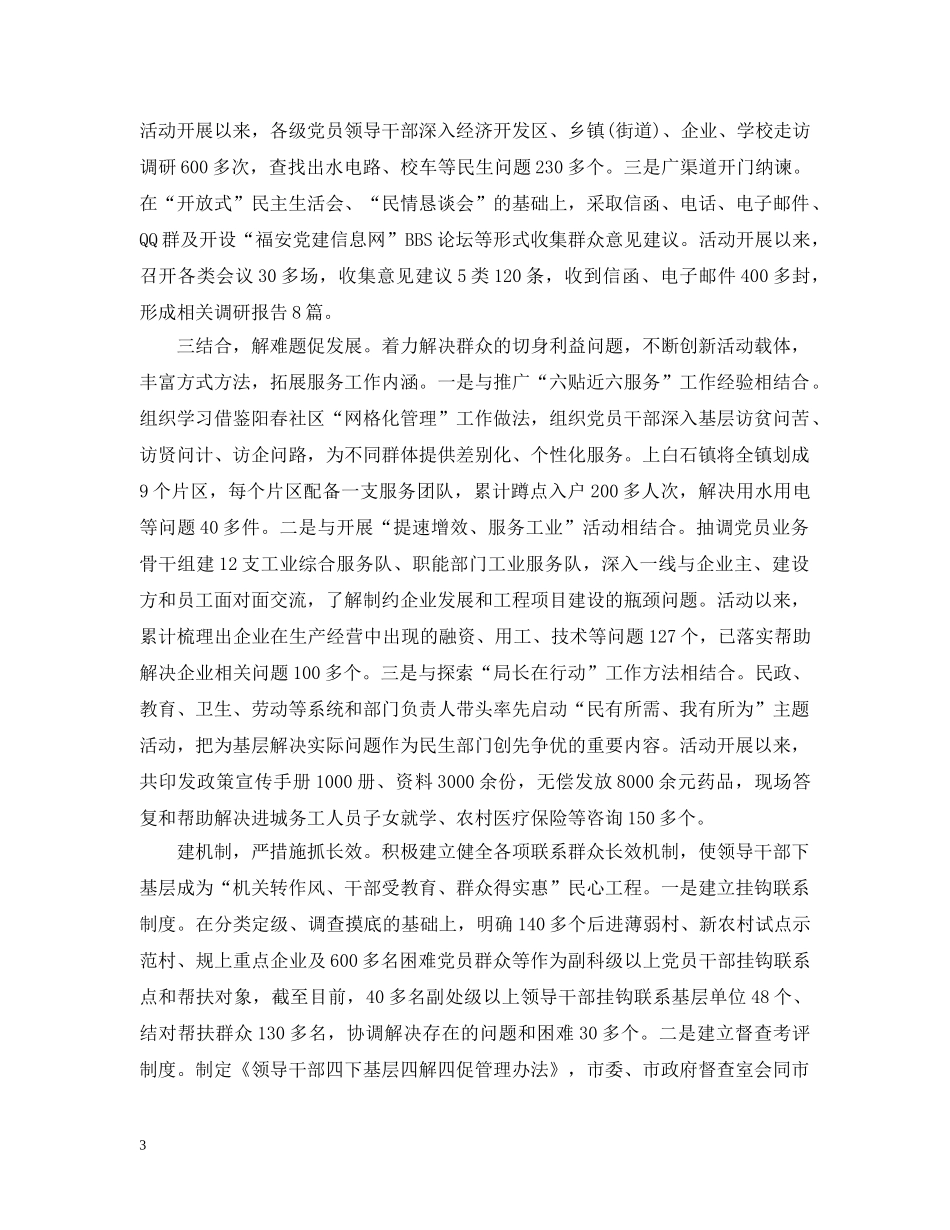 福安市党员干部学习 _第3页