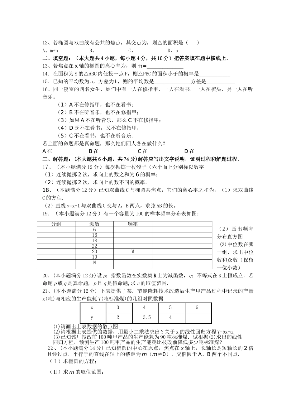 福建省三明20102011高二数学上学期期中考试试题 文 新人教B版会员独享 _第2页