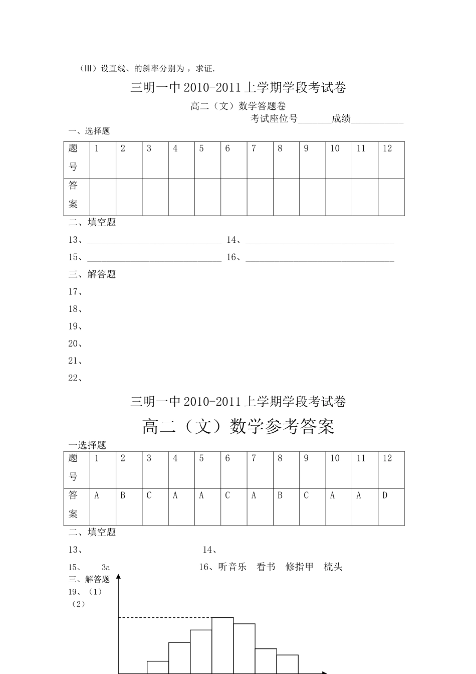 福建省三明20102011高二数学上学期期中考试试题 文 新人教B版会员独享 _第3页