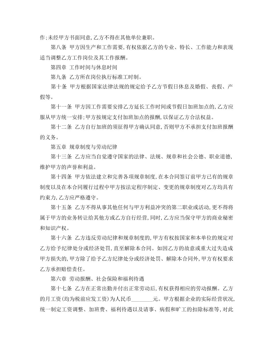 福州市劳动合同范本 _第2页