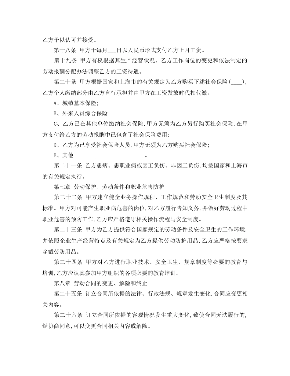 福州市劳动合同范本 _第3页