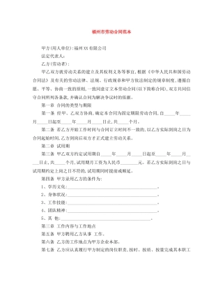 福州市劳动合同范本 
