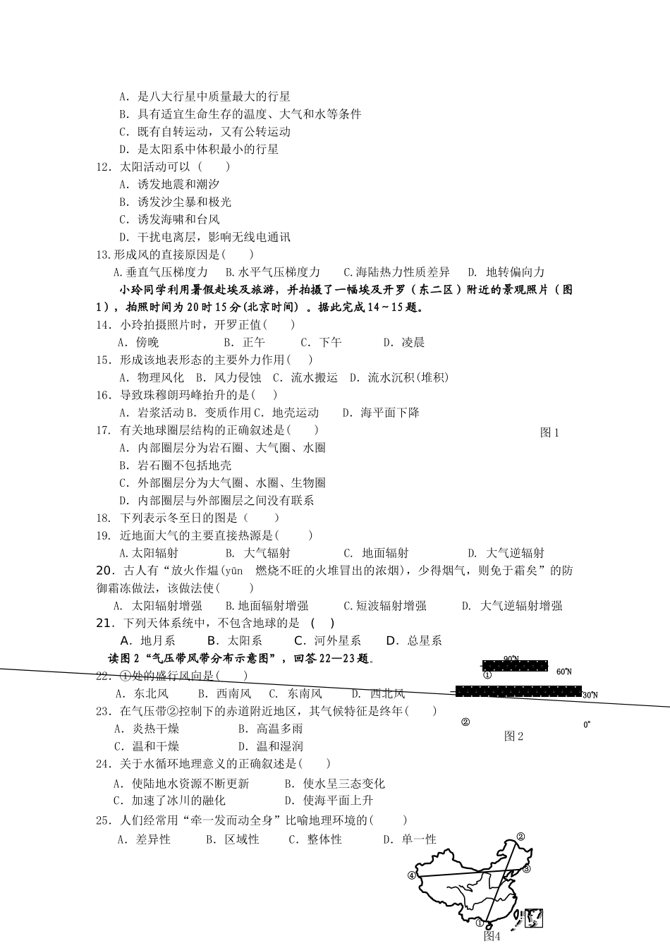 福建省三明20102011高二地理上学期期中考试试题 理 新人教版会员独享 _第2页