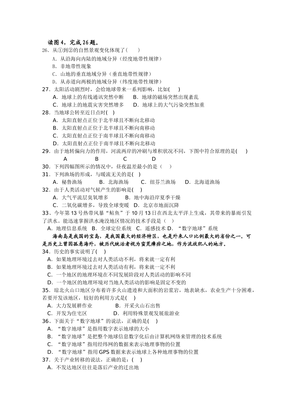 福建省三明20102011高二地理上学期期中考试试题 理 新人教版会员独享 _第3页