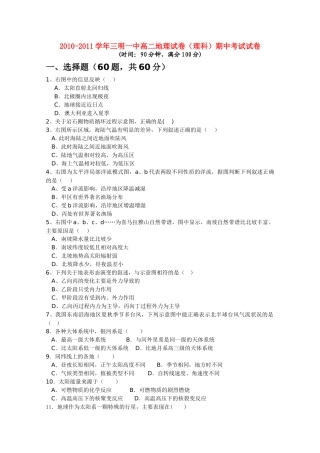 福建省三明20102011高二地理上学期期中考试试题 理 新人教版会员独享 