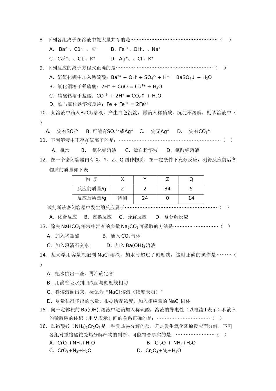 福建省三明20102011高一化学上学期期中考试试题鲁科版会员独享 _第2页