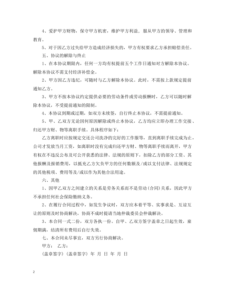 短期劳务合同范本 _第2页