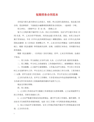 短期劳务合同范本 