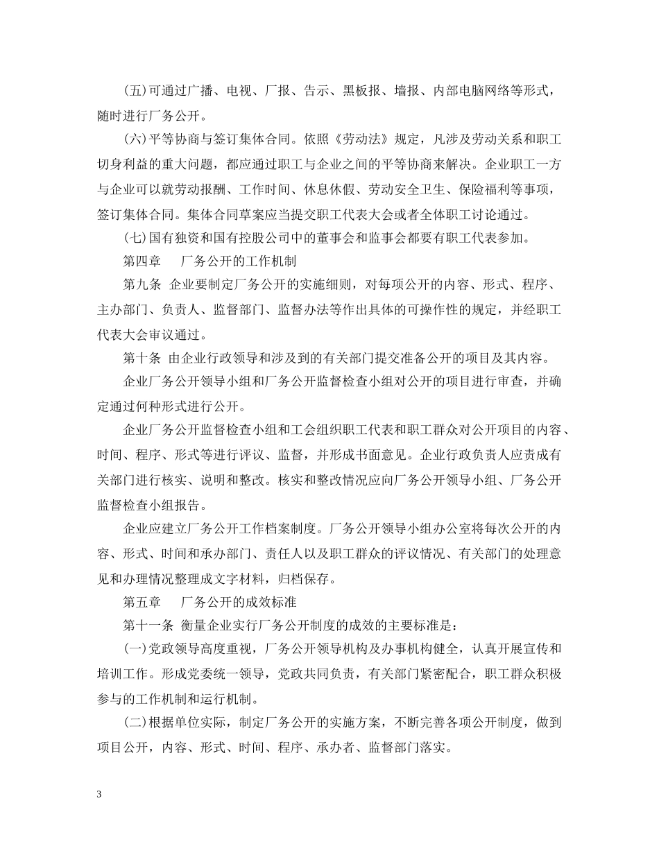 福州市公有制企业厂务公开暂行办法 _第3页