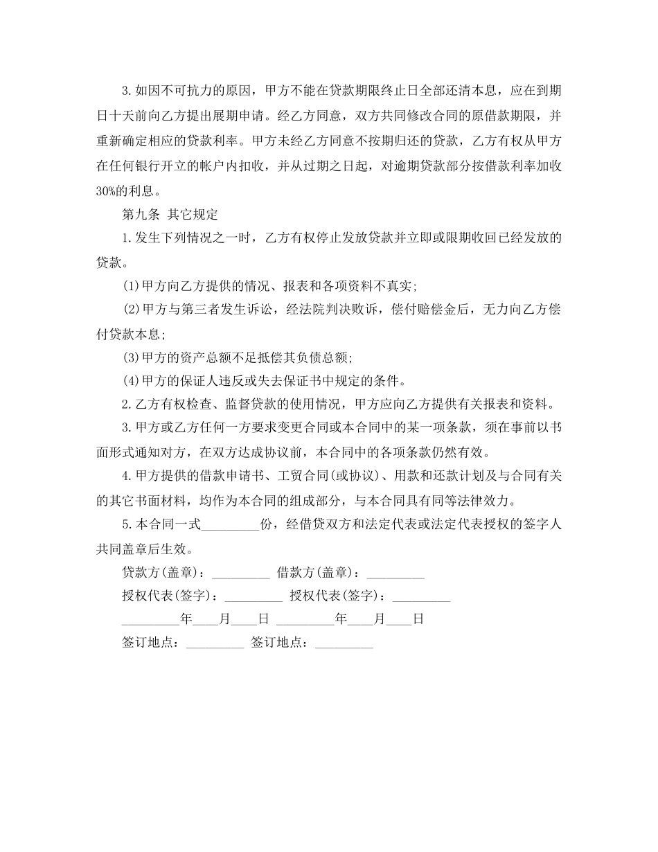 短期外汇借款的合同范本 _第2页