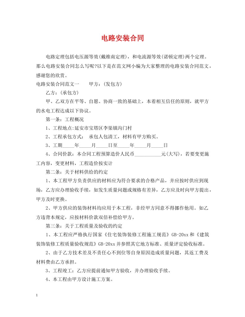电路安装合同 _第1页