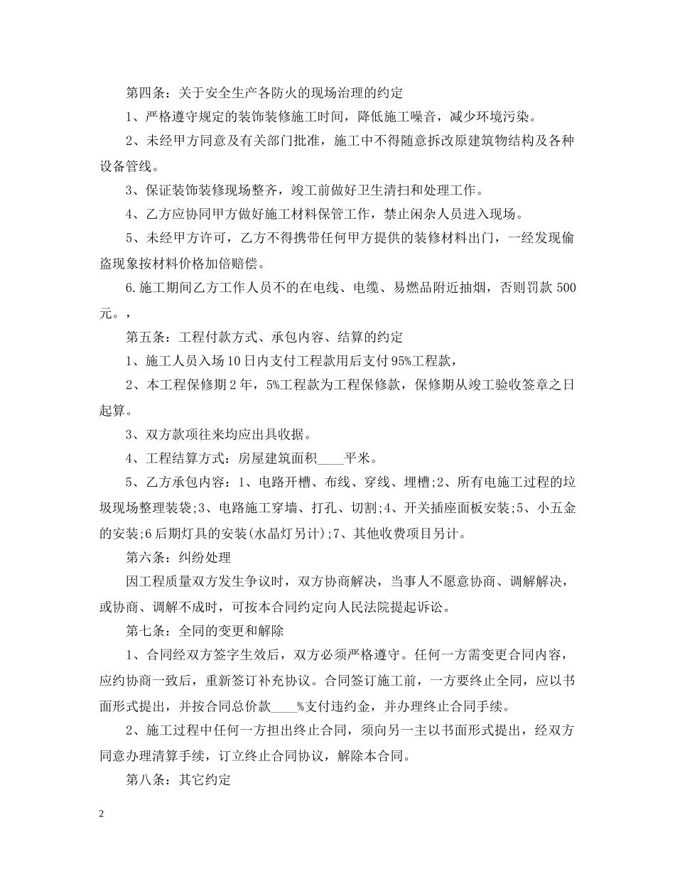 电路安装合同 _第2页