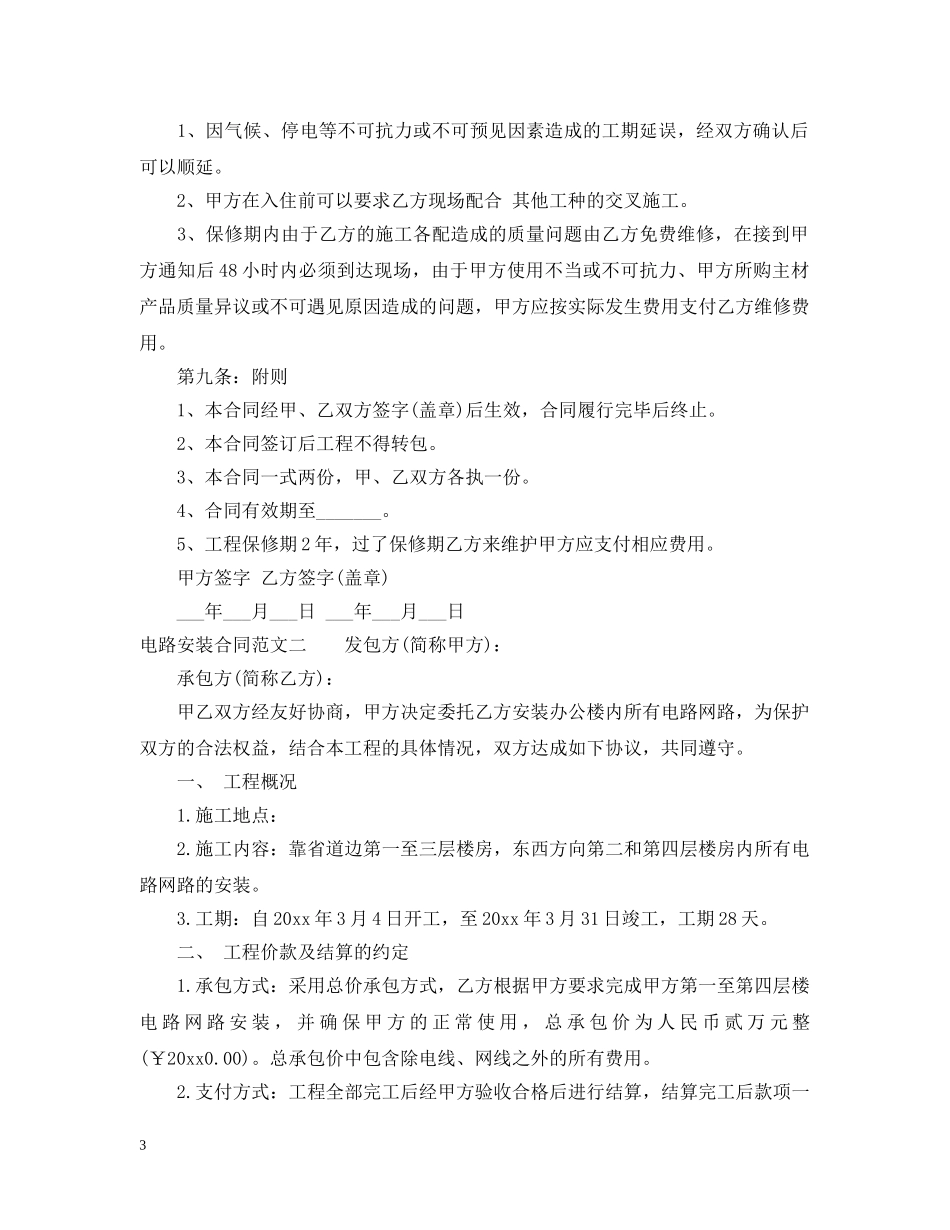 电路安装合同 _第3页