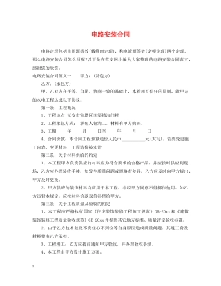 电路安装合同 
