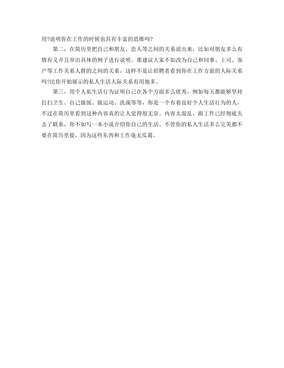 电话销售助理工作简历模板 _第2页