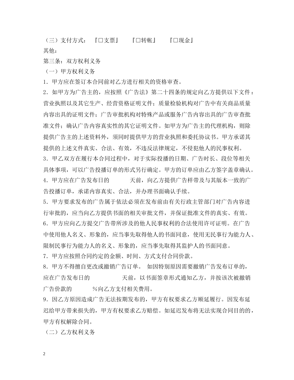 电视广告发布合同 _第2页