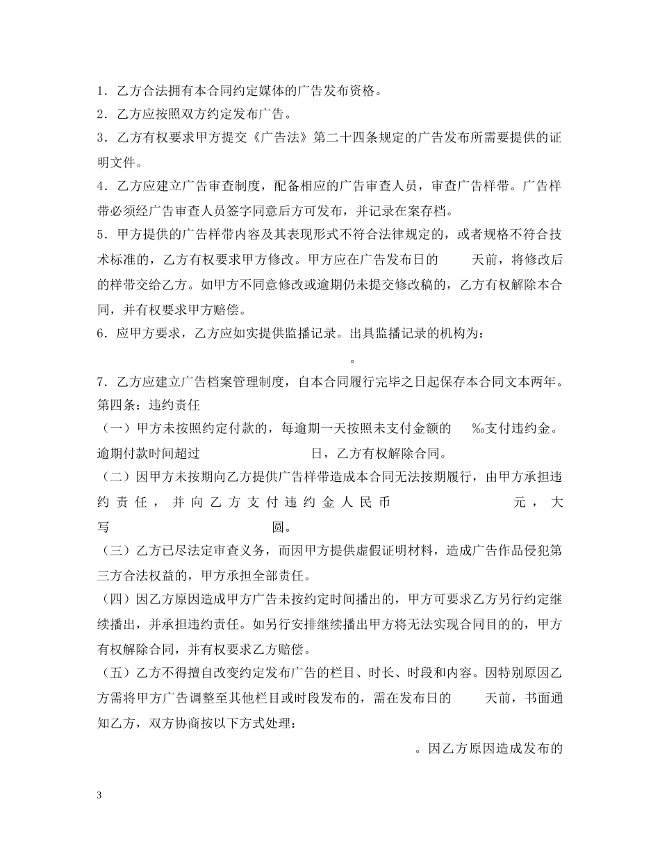 电视广告发布合同 _第3页