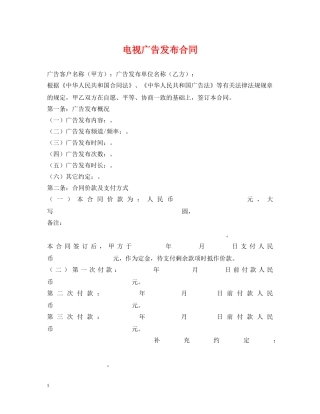 电视广告发布合同 