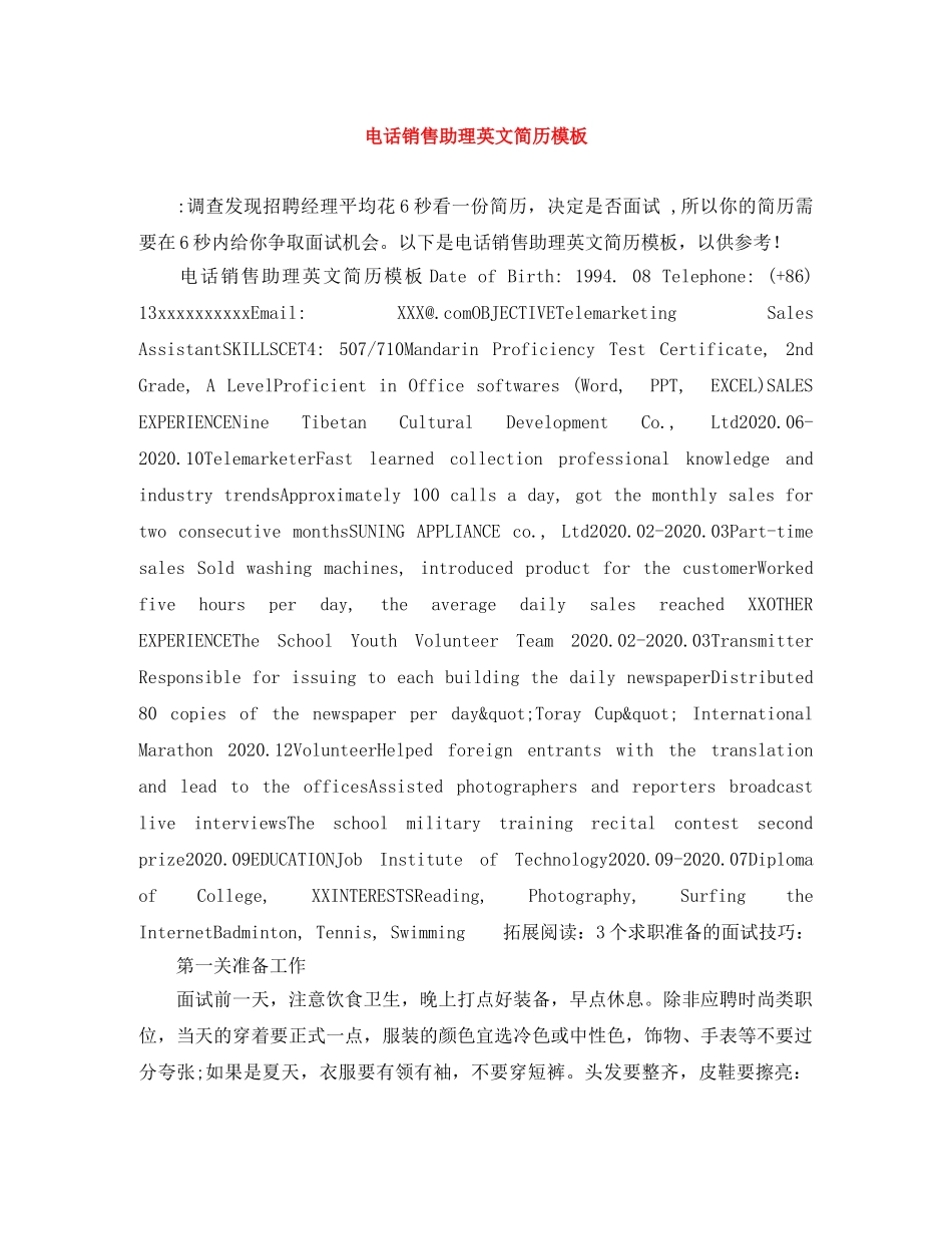 电话销售助理英文简历模板 _第1页